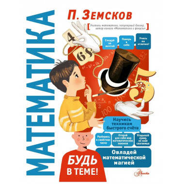 Математика.