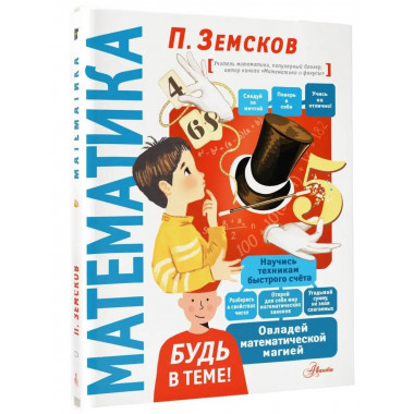 Математика.