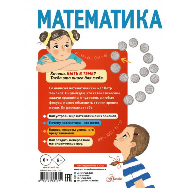 Математика.