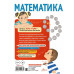 Математика.