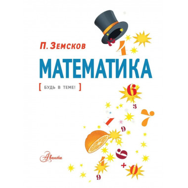 Математика.