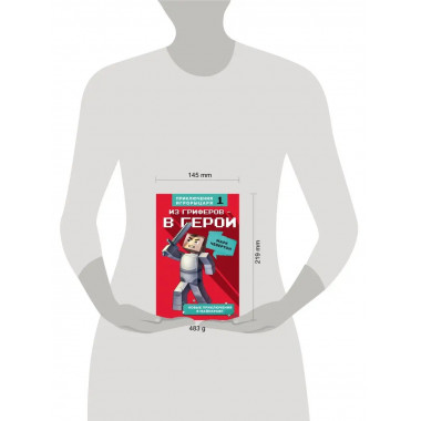 Из гриферов - в герои. Книга 1..