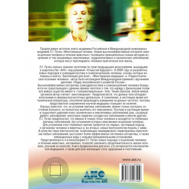 Многомерный человек.