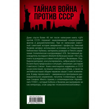 ЦРУ против СССР.