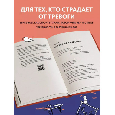 Мы справимся. Как победить тревогу, преодолеть кризис и обре