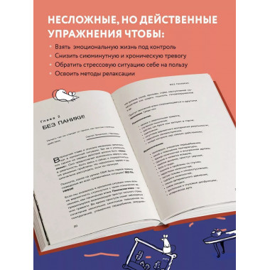 Мы справимся. Как победить тревогу, преодолеть кризис и обре