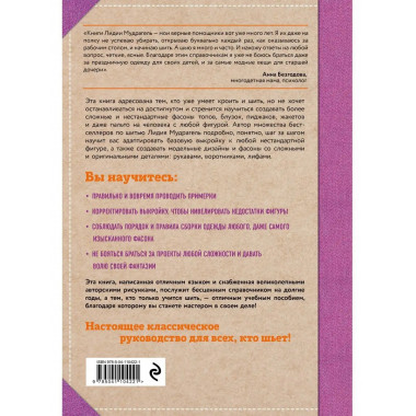 Шитье от А до Я. Лифы. Рукава. Воротники. Сложные детали и ф