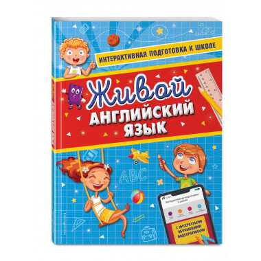 Живой английский язык.