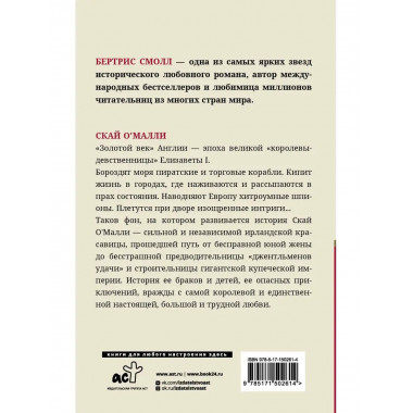 Скай О'Малли.