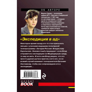 Экспедиция в ад.