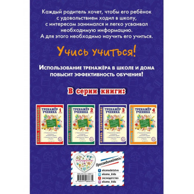 Тренажер ученика 3-го класса.