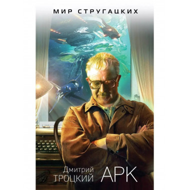 Арк.