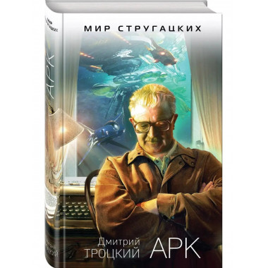 Арк.