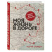 Моя жизнь в дороге. Мемуары великой феминистки.