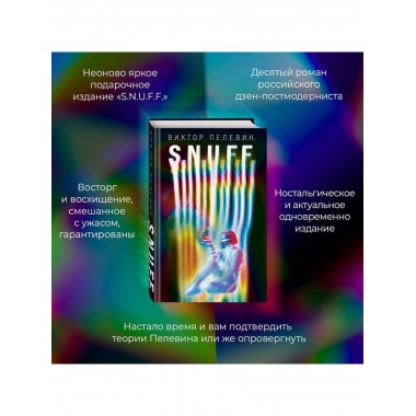 S.N.U.F.F. + KGBT+.