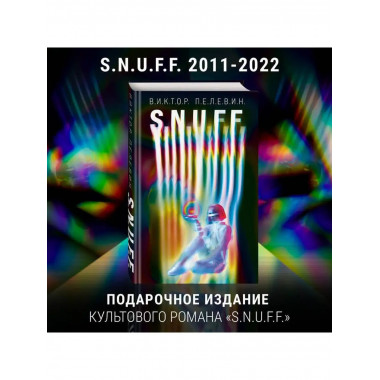 S.N.U.F.F. + KGBT+.
