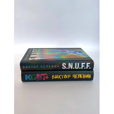 S.N.U.F.F. + KGBT+.