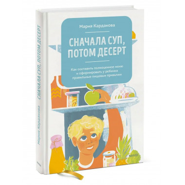 Сначала суп, потом десерт. Как составить полноценное меню и