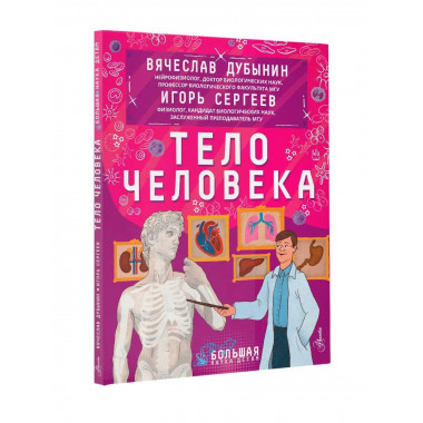 Тело человека.