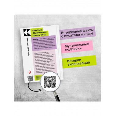 Обыкновенная страсть. Стыд.