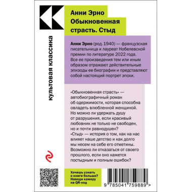 Обыкновенная страсть. Стыд.
