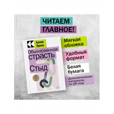 Обыкновенная страсть. Стыд.