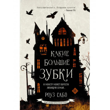 Какие большие зубки.