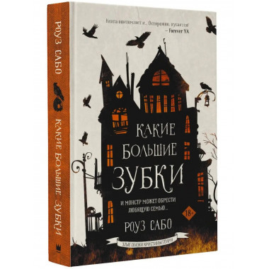 Какие большие зубки.