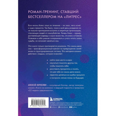 Судьба шлет знаки или на*** Роман-тренинг про обретение смыс