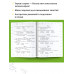 Русский язык. Мини-тесты на все темы и орфограммы. 2 класс.