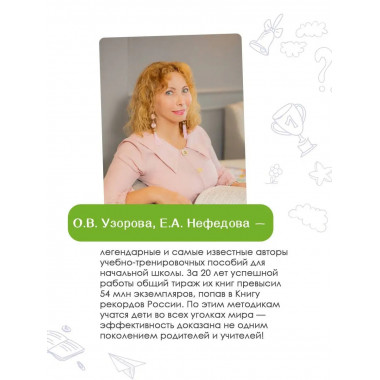 Русский язык. Мини-тесты на все темы и орфограммы. 2 класс.