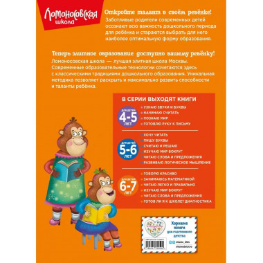 Читаю слова и предложения: для детей 6-7 лет (новое оформлен