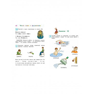 Читаю слова и предложения: для детей 6-7 лет (новое оформлен