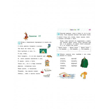 Читаю слова и предложения: для детей 6-7 лет (новое оформлен