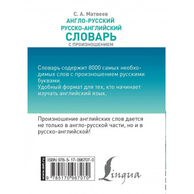 Англо-русский русско-английский словарь с произношением.
