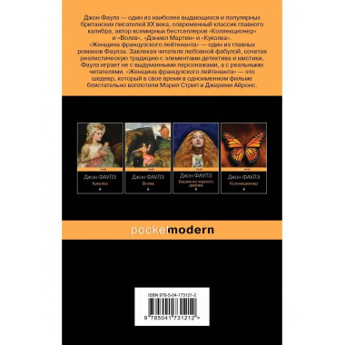 Женщина французского лейтенанта.