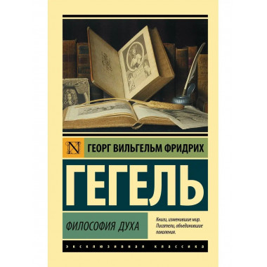 Философия духа.