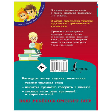 Русский язык. 3 словаря в одном: орфографический, орфоэпичес