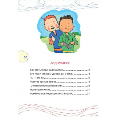 Как стать уверенным в себе.