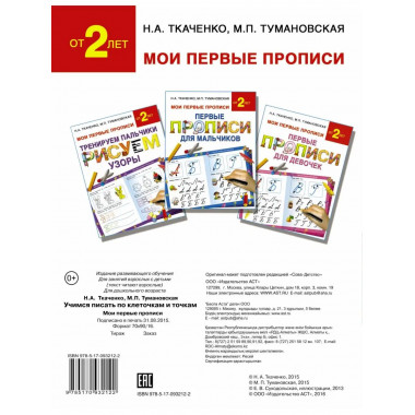 Учимся писать по клеточкам и точкам.