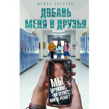 Добавь меня в друзья.