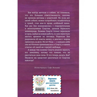Щенок Скаут, или Мохнатый ученик (выпуск 38).