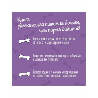 Лай-Лай Лэнд. Как правильно играть с собакой.
