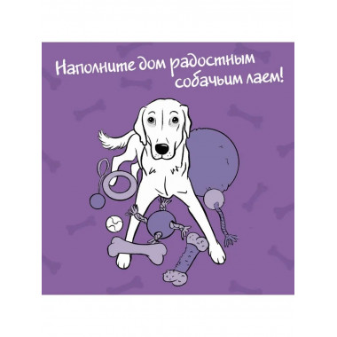 Лай-Лай Лэнд. Как правильно играть с собакой.
