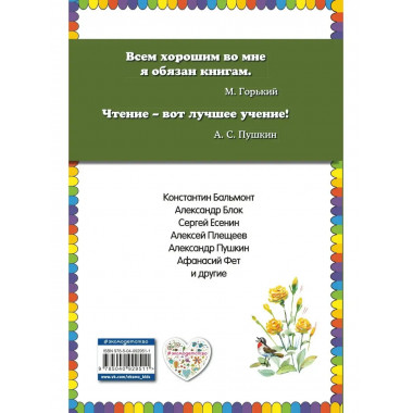 Стихи русских поэтов о животных (ил. В. Канивца).