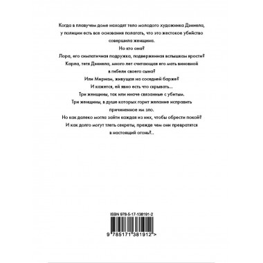Тлеющий огонь.