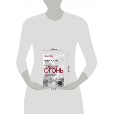 Тлеющий огонь.