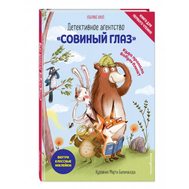 Детективное агентство 