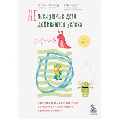Непослушные дети добиваются успеха. Как перестать беспокоить