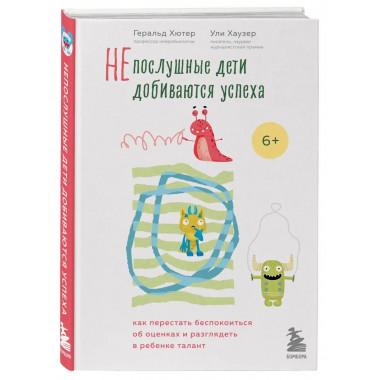 Непослушные дети добиваются успеха. Как перестать беспокоить